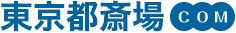 東京都斎場.com